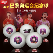 Double Happiness Paris commemorative table tennis Ma Long Sun Yingsha Wang Chuqin Chen Meng portrait ball double label commemorative portrait ball