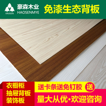 Paint-free eco-plate back plate furniture plate solid wood lacquered ecological back plate clothes cabinet back plate