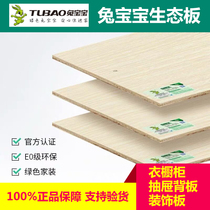 Rabbit Baby Ecological Board Back Board E0 Grade 7mm Free Paint Eco-Plate Wardrobe Cabinet Back Board Solid Wood Free Paint Eco-board