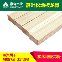 Deciduous pine floor keel 30 * 50 wood keel solid wood floor keel wood wood square
