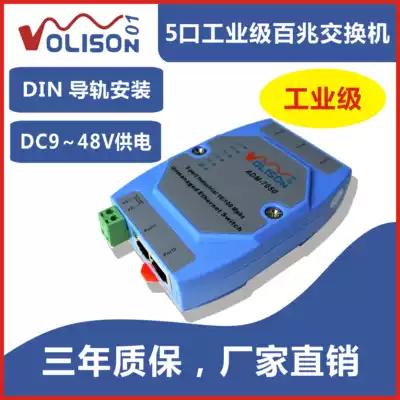 5-port Industrial switch 5-port 100M Switch Rail switch 12V24V power supply unmanaged switch