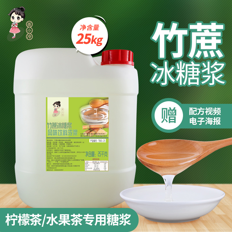 Tea small cold bamboo cane icing sugar syrup fruit tea special 25kg cane sugar seasoned concentrated syrup milk tea shop special