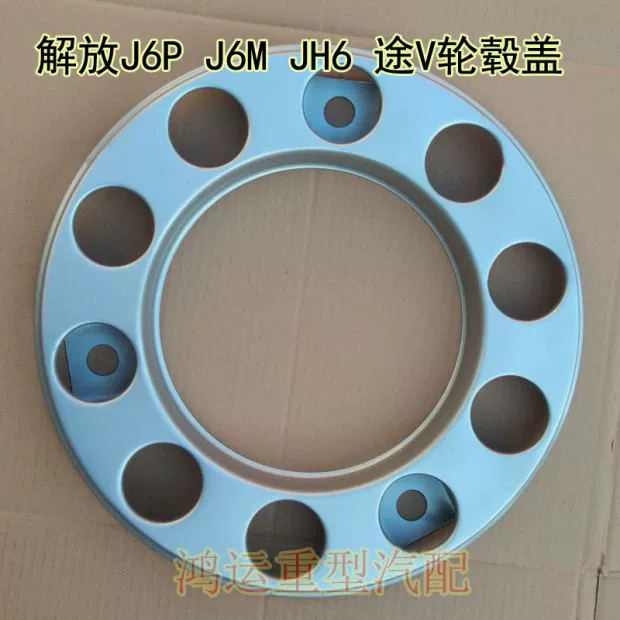 FAW Liberation J6P J6M Wheel Hub Cover V Wheel Hub Cover Converse JH6 Hub Cover Tyre Steel Wheel Wheel Wheel - Rim