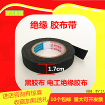 Shus electrical insulation tape black cloth tape black tape old-fashioned cloth tape 85*17