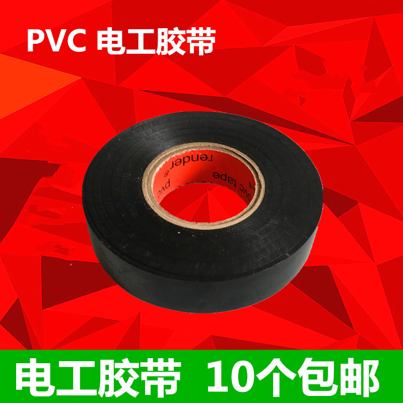 Black electrical tape PVC electrical tape Black tape Insulation tape Waterproof tape 18 meters large roll