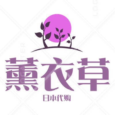 薰衣草二丁目