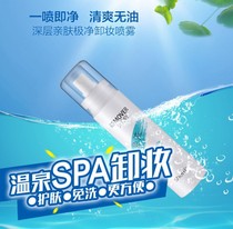 Oops Sherfield deep skin-friendly makeup remover spray makeup remover gently clean and non-irritating makeup remover