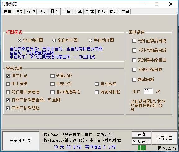 天龙好八部帮手小可爱如意pc 助手 脚本 自动一