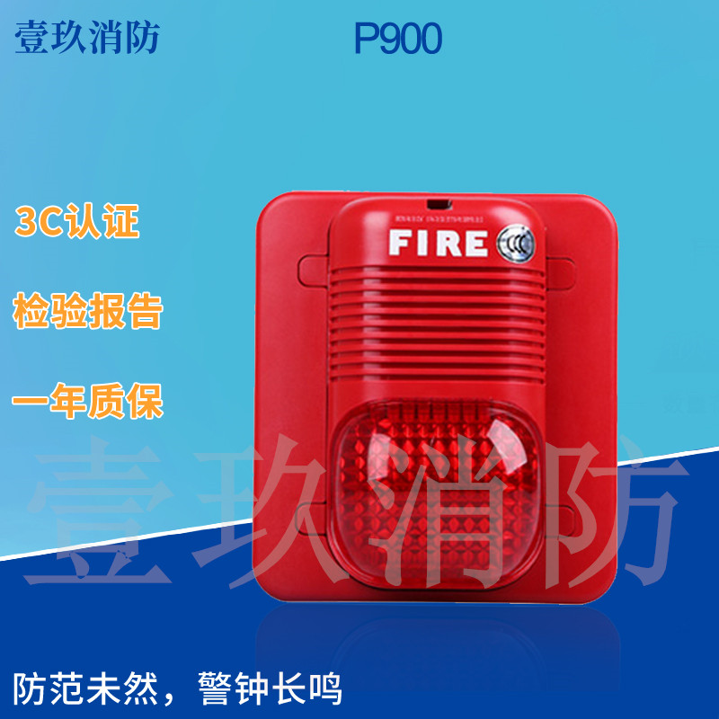 Notifir sound and light Seasel P900 audible and visual alarm non-coding fire sound and light alarm