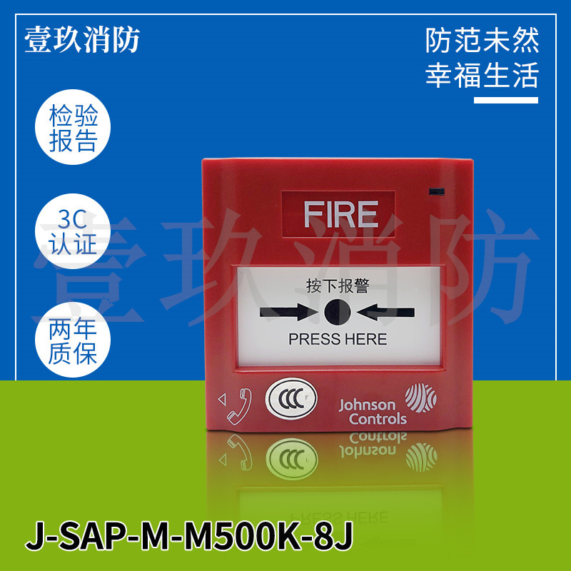 Johnson J-SAP-M-M500K-8J manual fire alarm button Johnson M500K-8J manual
