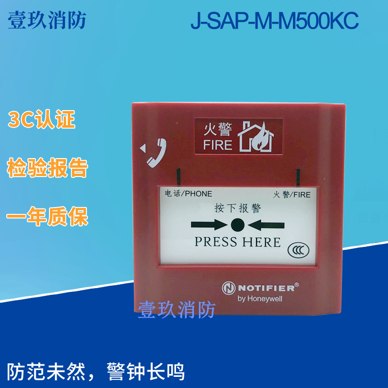J-SAP-M-M500KC manual alarm button replaces M500K manual