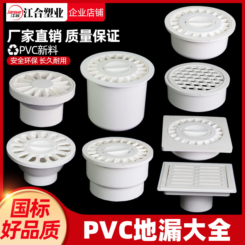 PVC anti - odor - leakage drainage bathroom toilet balcony high sealing laundry 110 sewer pipe accessories 50 round square