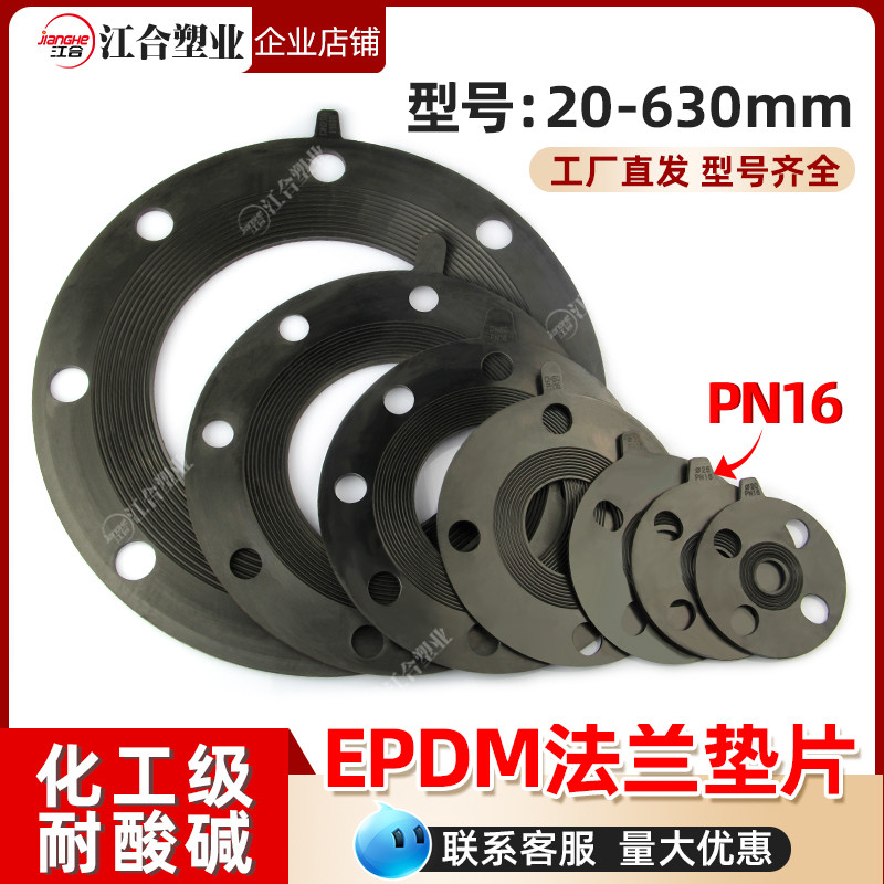 EPDM法兰垫片PVC法兰片垫圈UPVC法兰盘接头橡胶垫片化工水 管工业