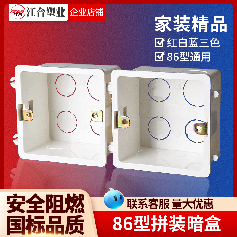 Conjoinable junction box 86 type cassette high-strength dark box universal dark bottom box switch socket bottom box