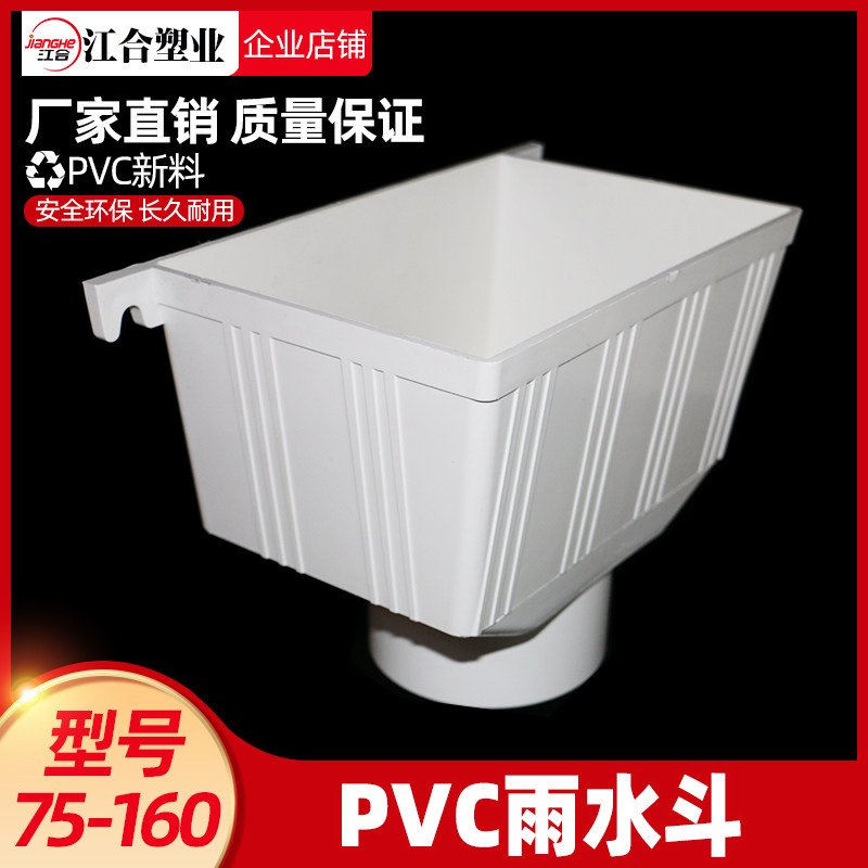 PVC sink drain pipe rain water pipe catchment tank water-falling trough water leaking trough leaking trough 87 75110