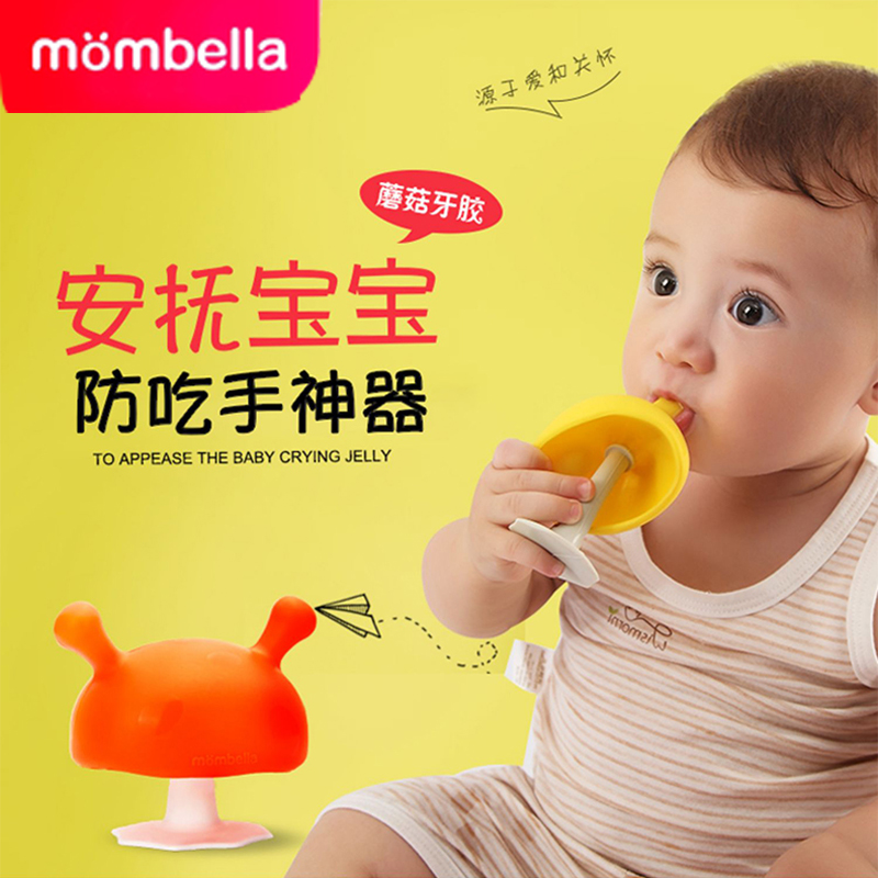 Mombella Mom Beile Mushroom Baby Gum Anti-eating Hand Artifact Baby Bite Gum Grinding Rod Silicone