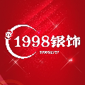 1998银饰的LOGO