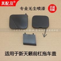 Dedicated to 08-18 new Teana Duke version front safety hole cover front bumper trailer cover trailer hook cover