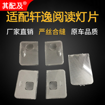 Adapt to 06-11 years Sylphy 12-18 classic Sylphy indoor lampshade interior lamp cover top lamp housing reading lamp