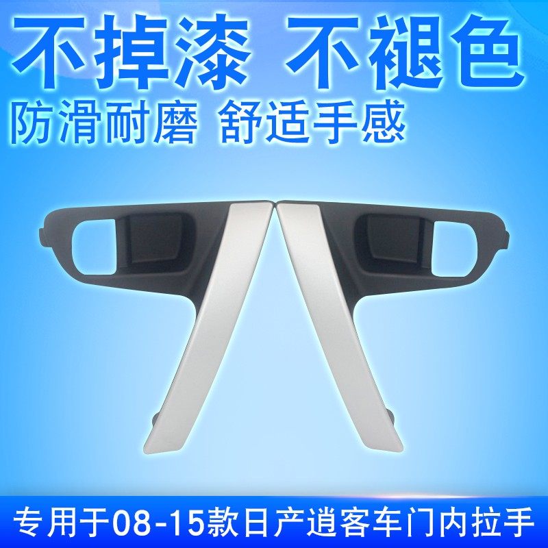 Special for 08-15 Free Guest Door Handles IMPROVED WITHOUT DROPPING PAINT FRONT DOOR INNER HANDLE INSIDE HANDLE CAR DOOR ARMRESTS