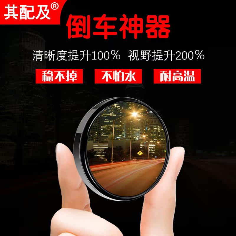 Rear mirror small round mirror car reversing blind area auxiliary mirror 360-degree multifunctional blind spot reflective mirror rain-proof
