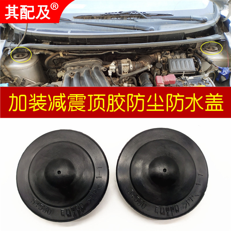 Special Yu Da Xuan Xuan Xuan Leisurely LIVINA Qaijin Shock Absorbing Anti-Dust Cover Shock Absorber Upper upper cover waterproof cover