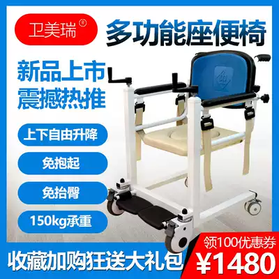 Wei Mei Rui paralyzed bed elderly patient displacement machine home elderly care artifact lifting toilet chair bath chair