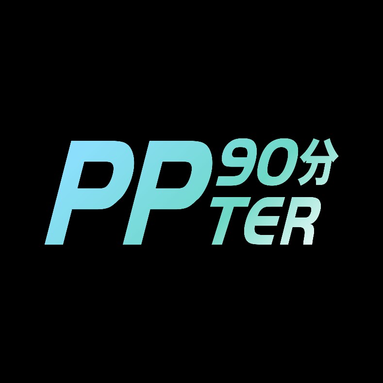 90分PPT的LOGO