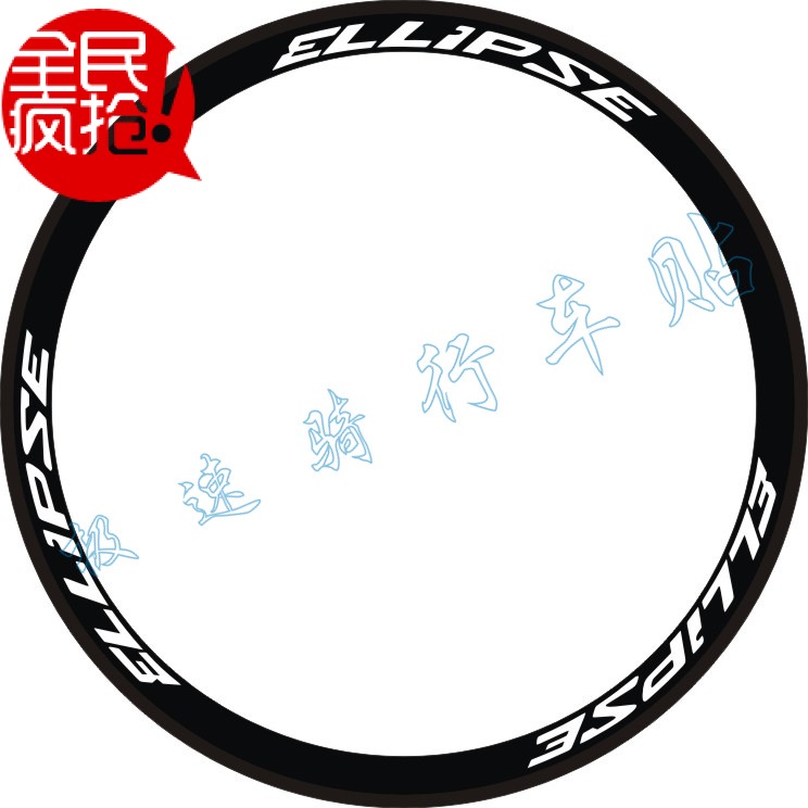 Bicycle stickers road car carbon knife stickers wheel set wheel stickers Mavic ELLIPSE knife ring stickers