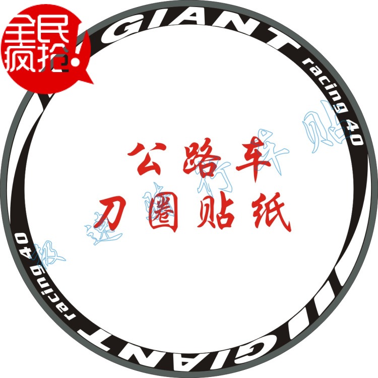 Bicycle sticker road wheel set sticker 27 inch knife circle sticker carbon knife sticker knife circle sticker