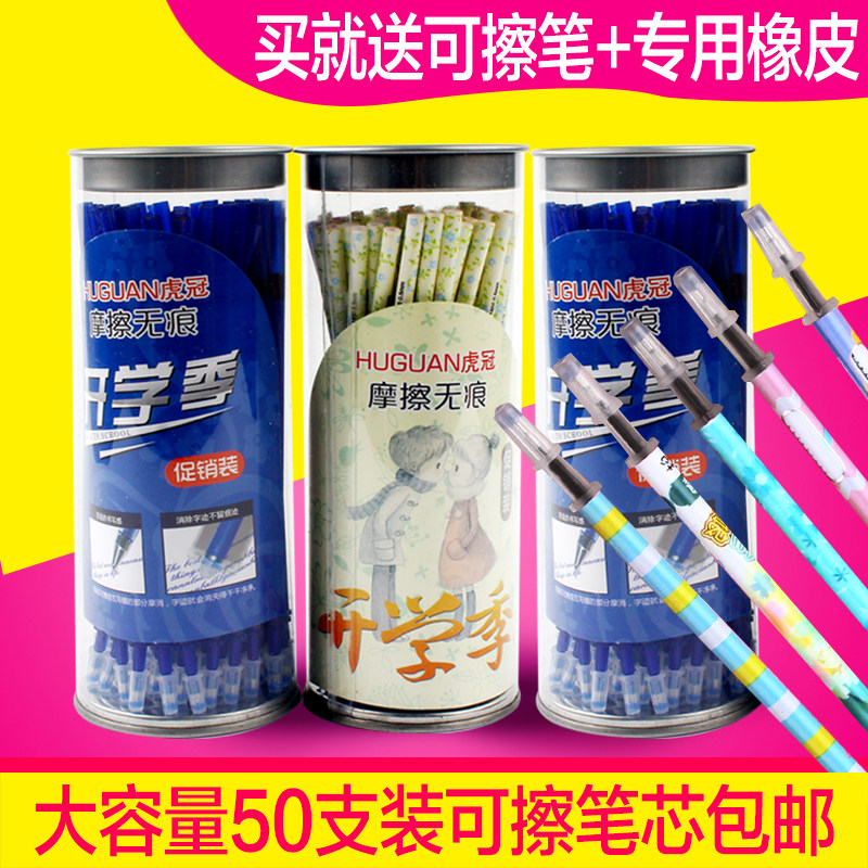 小学生可擦笔笔芯0.5晶蓝黑色热磨摩易消魔力擦中性水笔批发0.38