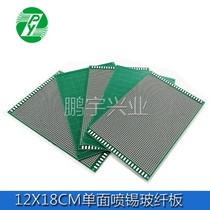 12 * 18CM single-sided tin spray 1 6 thick 2 54 spacing universal board universal circuit board hole PCB