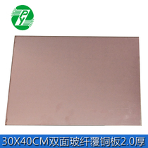30 * 40CM 2 0 thick double-sided glass fiber copper clad board universal circuit board experiment PCB wave fiber board DIY engraving