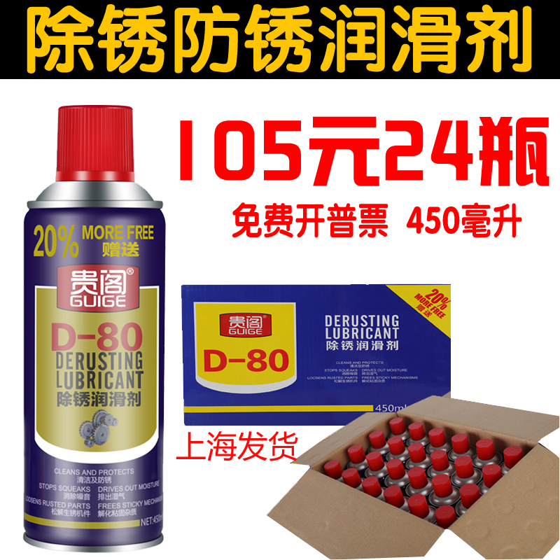 Guige D-80 rust remover metal anti-rust oil loose rust door lock lubricant cleaning agent screw loose