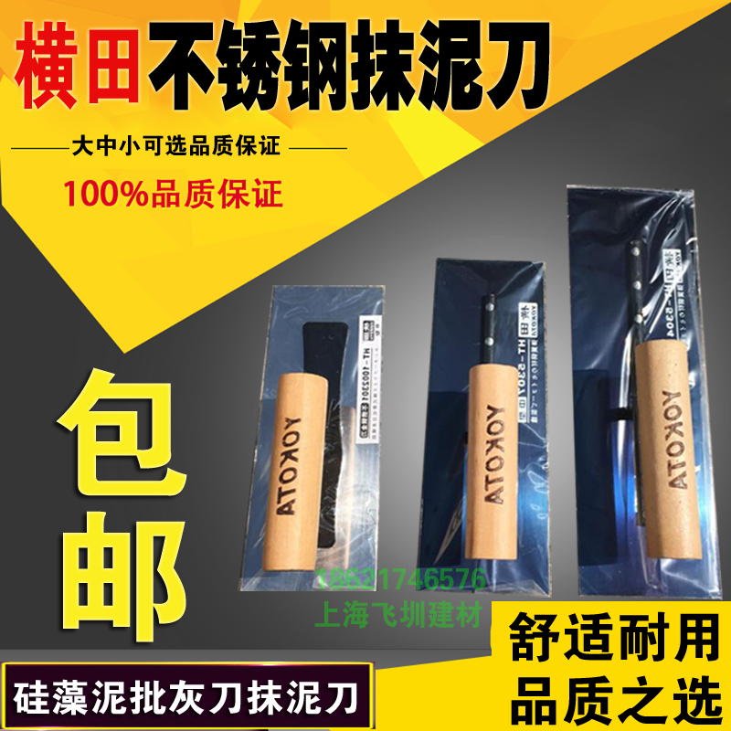 Yokota Silicon Algae Clay Knife Smooth Stainless Steel Trowel Batch Knife Oil Work Iron Plate Japan Stainless Steel Rag Knife