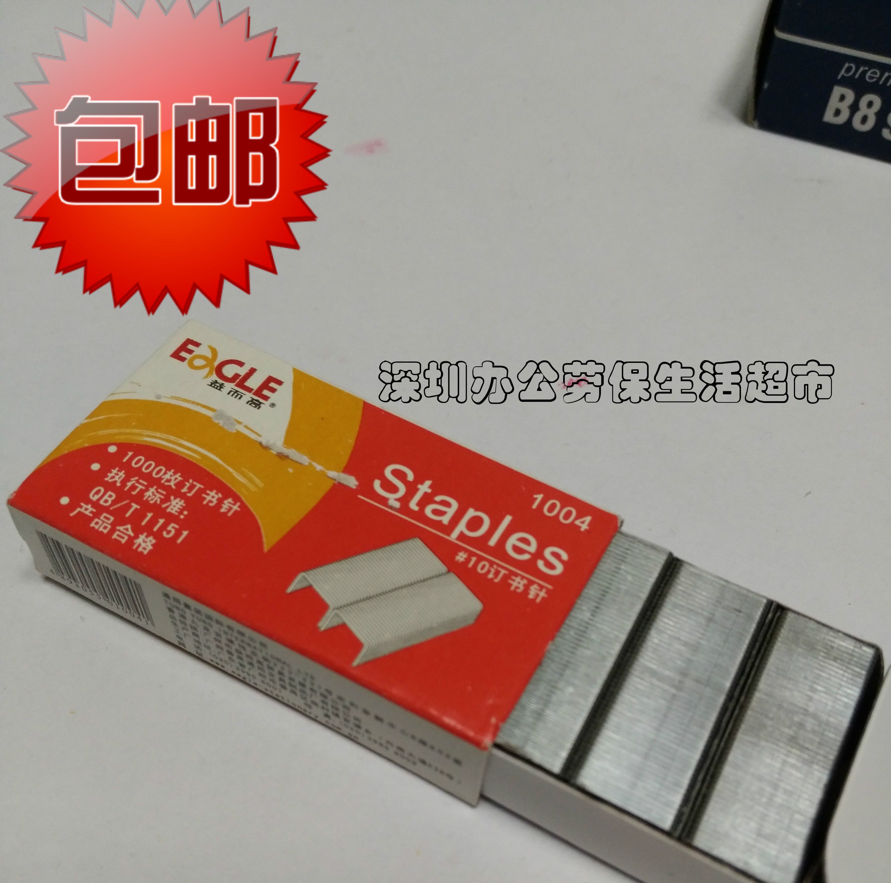 12 yuan benefit and high 1004 staples No. 10 staples NO 10 small stapler a box price