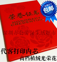 Great honor certificate 8 open closed 18*26CM high-grade flocking glorious flower Guangdong province over 100