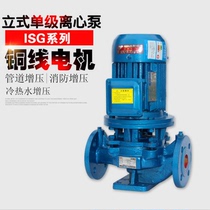 ISG IRG50-160 vertical pipe centrifugal pump pressurised pump air conditioning circulating pump frequency conversion pressurized pump boiler pump