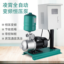 Lingxiao stainless steel constant pressure frequency conversion integrated machine multi-stage centrifugal pump hotel large flow silent booster pump water supply pump