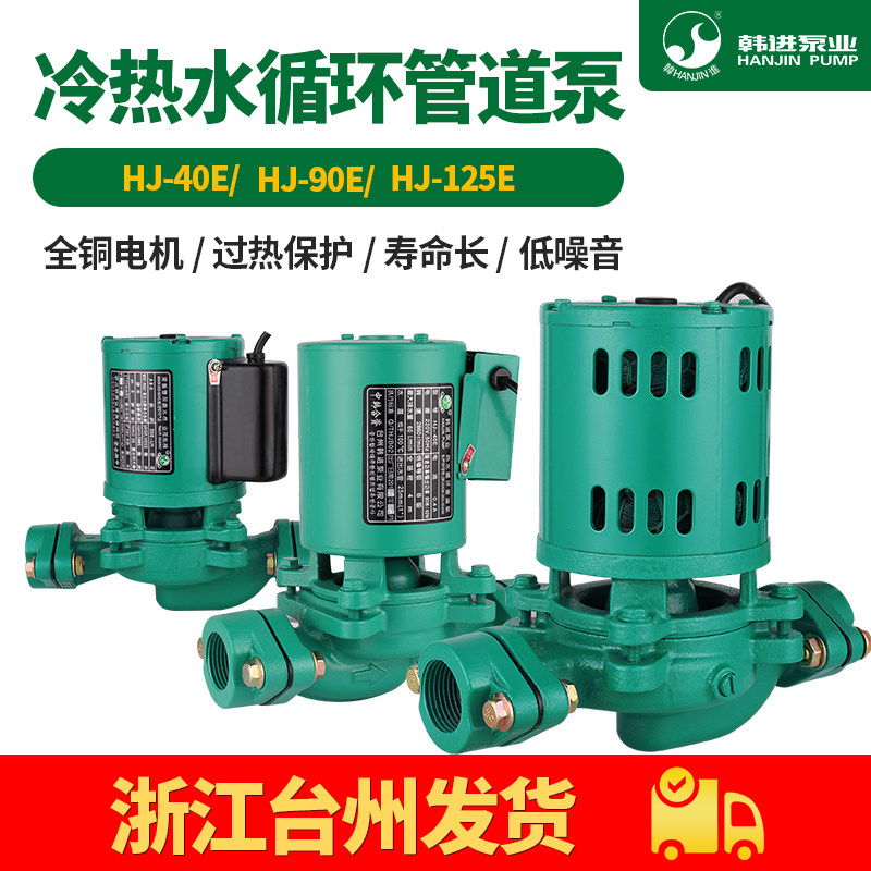 Hanjin water pump HJ40E 90E 125E hot water circulation pump pipeline booster pump heating mute pressurized hot water pump