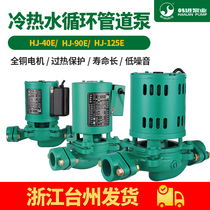 Hanjin Water Pump HJ40E 90E 125E 125E Water Circulation Pump Piping Booster Pump Heating Silent Pressurized Hot Water Pump