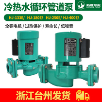 Hanjin hot water circulation pump HJ125 250 400E pipe heating heating air energy home booster pump water pump