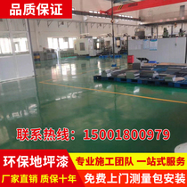 Shanghai epoxy floor paint Construction Service factory workshop water-based resin floor paint wear-resistant self-leveling paint