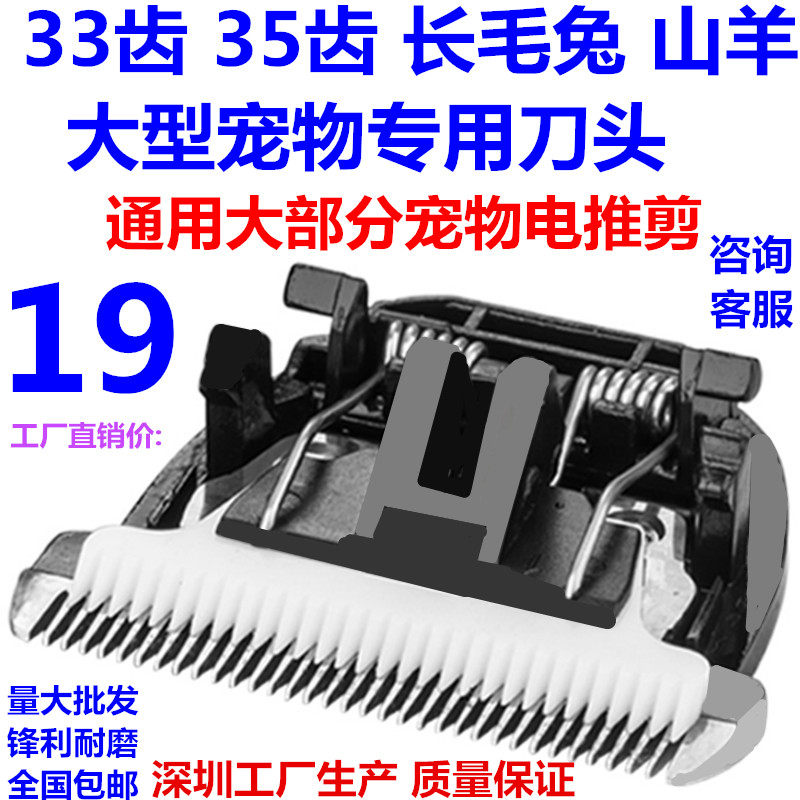 General Long Hair Rabbit Goat Special Electric Push Scissor Head Can Cut the Pet Pine Samo and other ceramic tool bit high power