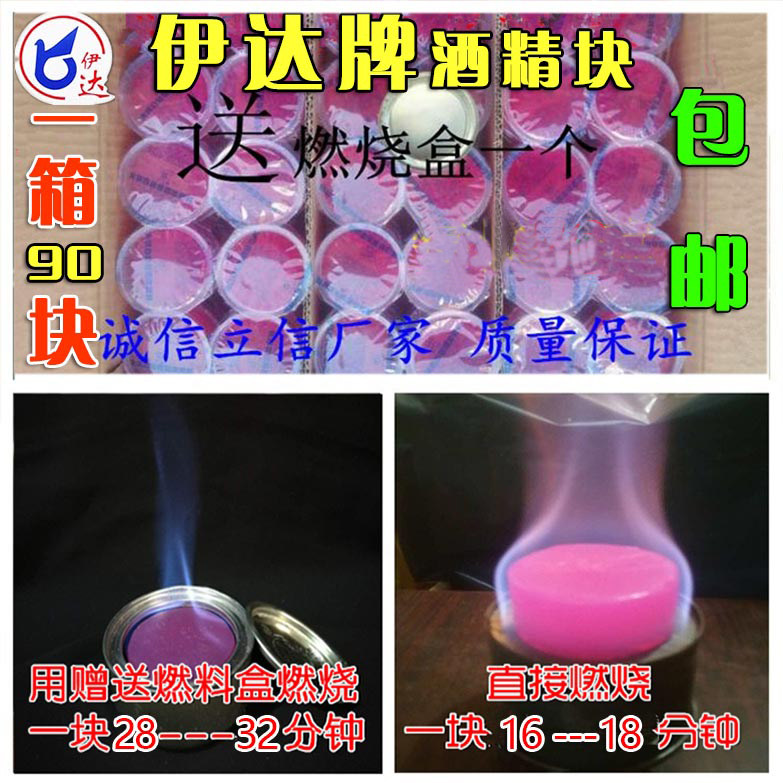 50 grams per piece, a box of 90 pieces of alcohol block solid alcohol alcohol paste solid alcohol hot pot barbecue fire