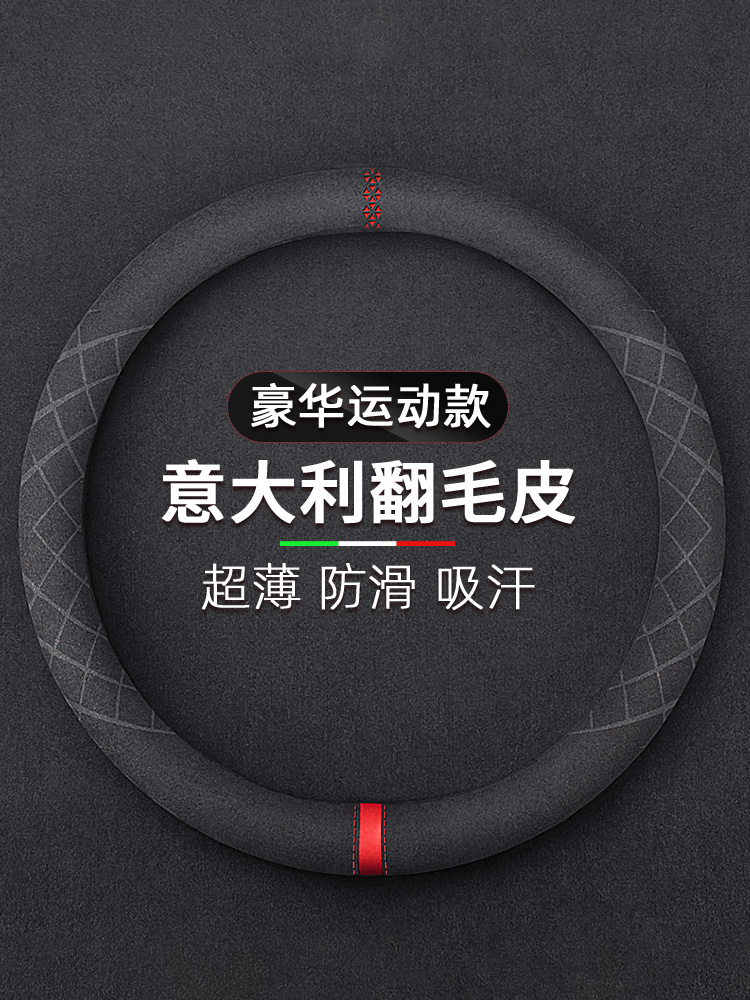 Car steering wheel cover four seasons universal suede leather handle set for men and women Mercedes-Benz BMW Audi Volkswagen Honda Toyota