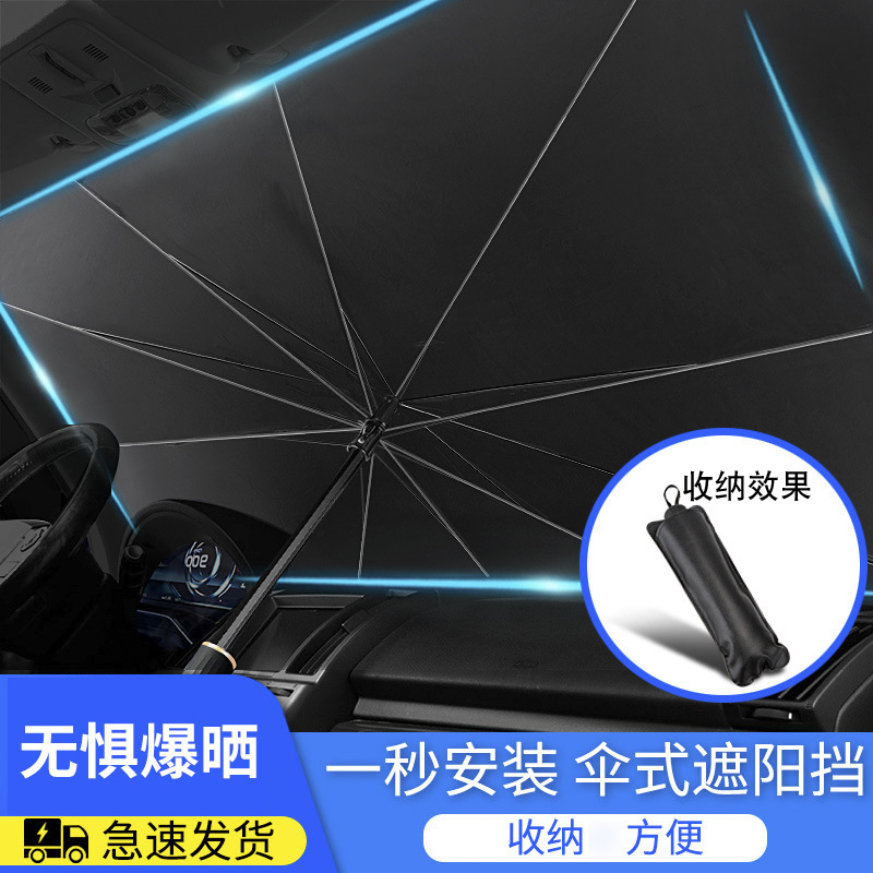 Car sunshade sunscreen heat shield creative artifact parking front windshield sunshade sunshade