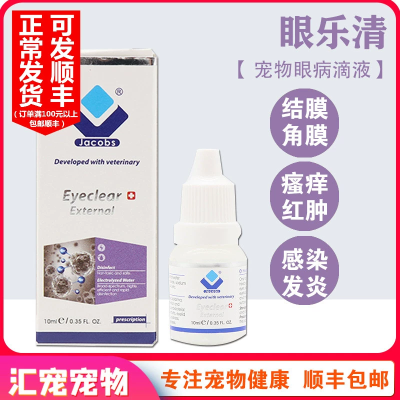Jacobs Eye Yueqing Thuốc nhỏ mắt Chó mèo Nhiễm trùng mắt Kết mạc giác mạc Viêm Viêm Thuốc nhỏ mắt - Thuốc nhỏ mắt