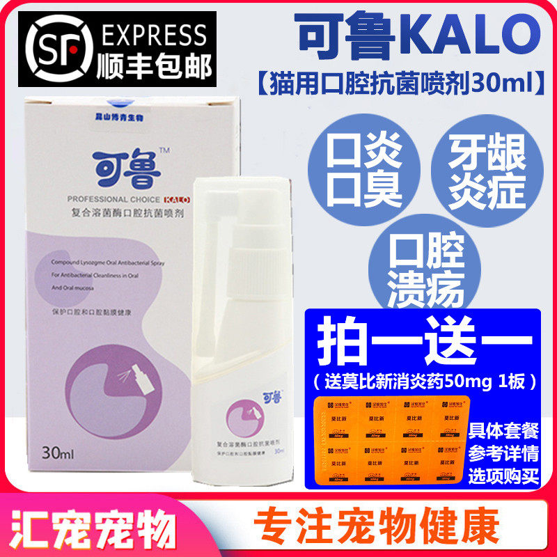 Ru Oral spray Cat Spray Antibacterial bacteriostatic stomatitis kittens clean haliosis red swollen cat with lysozyme pet-Taobao