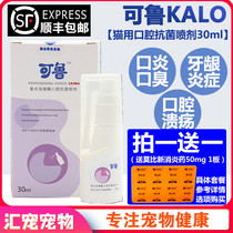 Kelu oral spray cat spray antibacterial and antibacterial stomatitis cat cleaning bad breath redness and swelling cat lysozyme pet